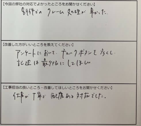 お客様の声